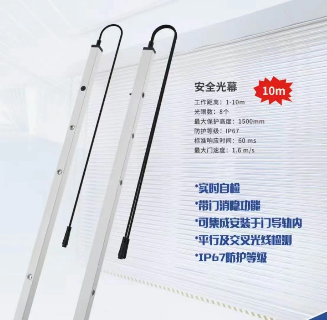 Light Curtain Sensor for Industrial Doors: How Does It Improve Door Safety?